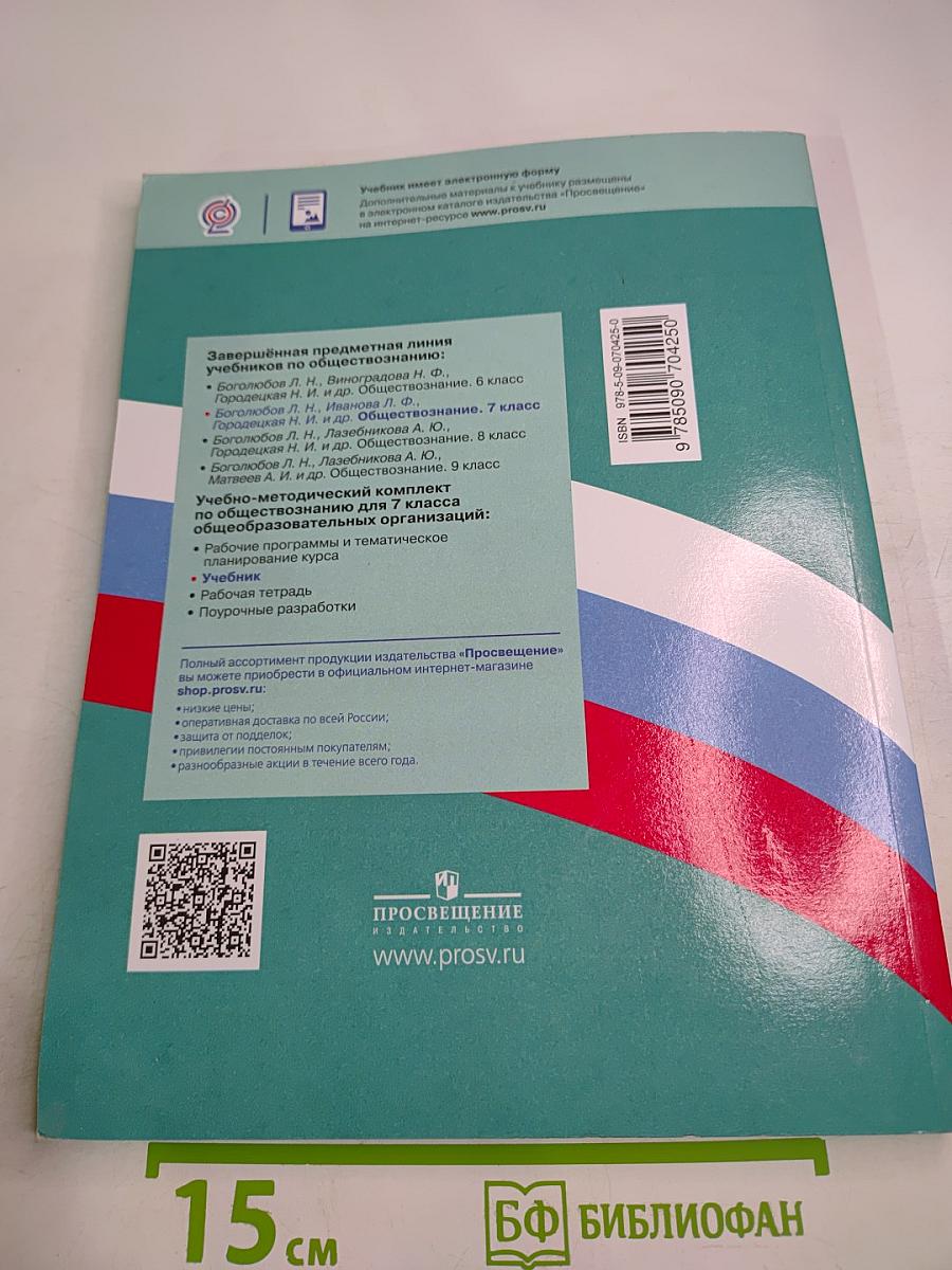 Обществознание 7 класс