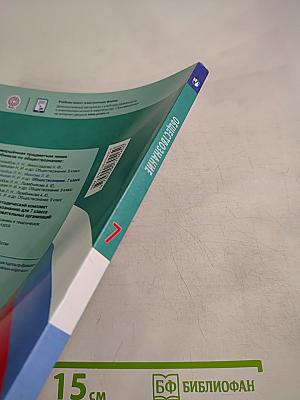 Обществознание 7 класс
