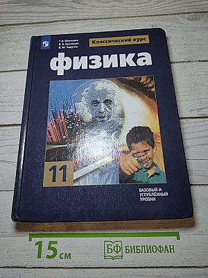 Физика 11 класс
