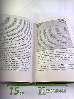 Расшифрованный Код да Винчи