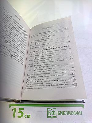 Расшифрованный Код да Винчи