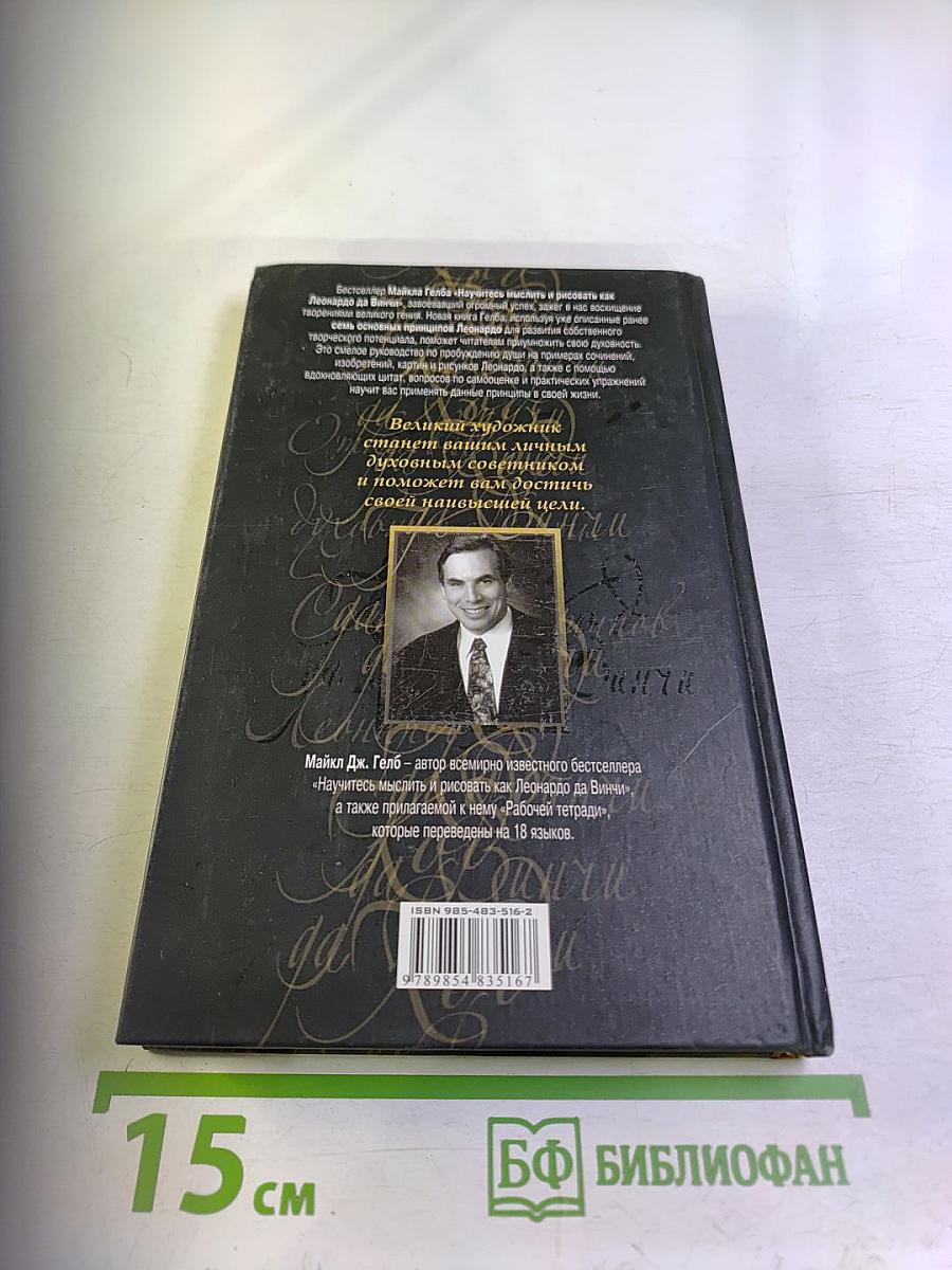 Расшифрованный Код да Винчи