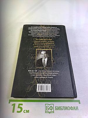 Расшифрованный Код да Винчи