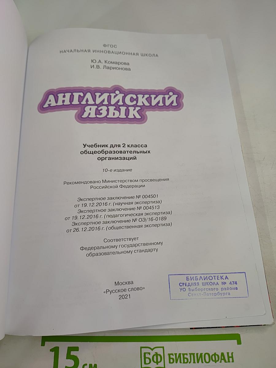 Английский язык 2 класс