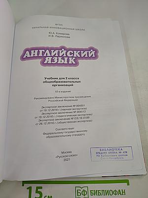 Английский язык 2 класс