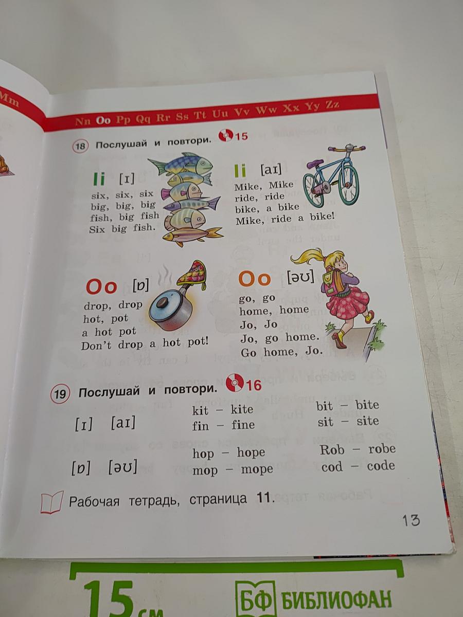 Английский язык 2 класс