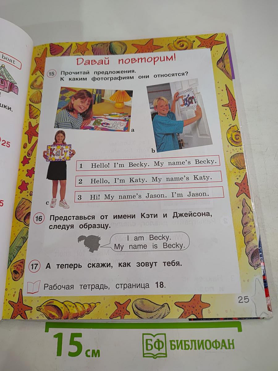 Английский язык 2 класс