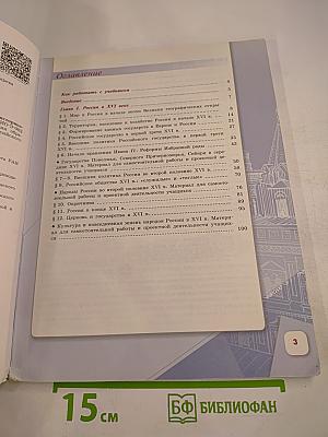 История России 7 класс Часть 1