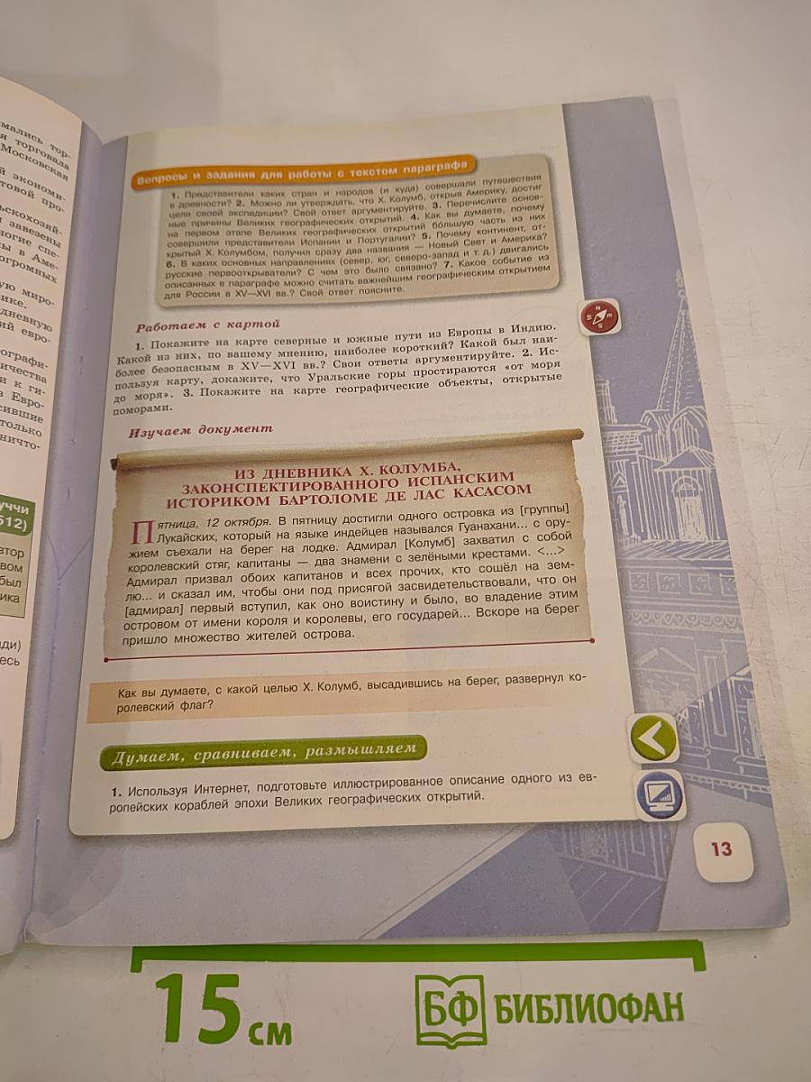 История России 7 класс Часть 1