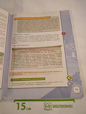 История России 7 класс Часть 1