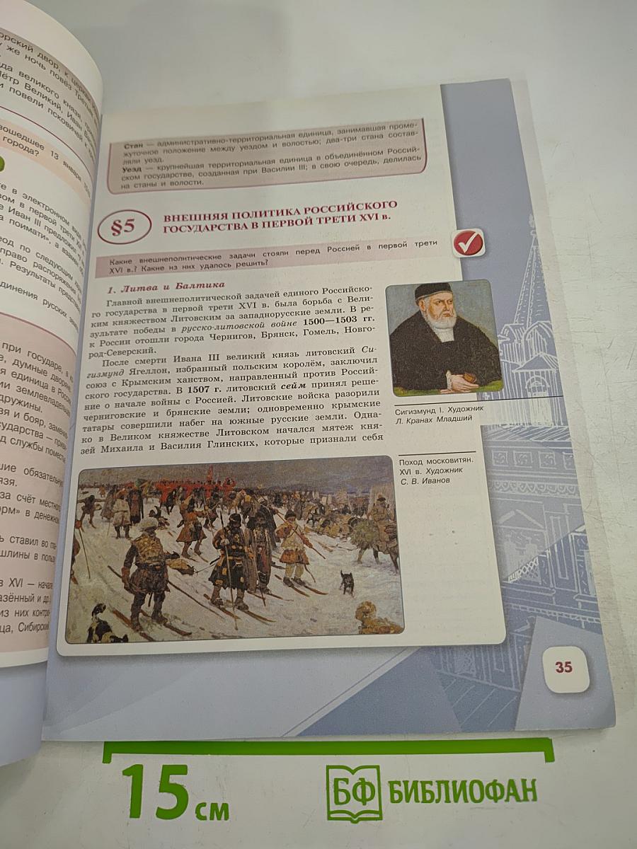 История России 7 класс Часть 1