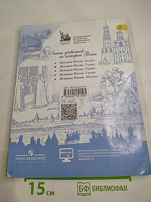 История России 7 класс Часть 1