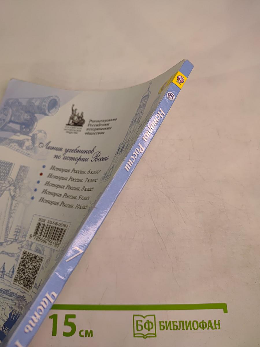 История России 7 класс Часть 1