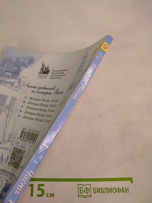 История России 7 класс Часть 1