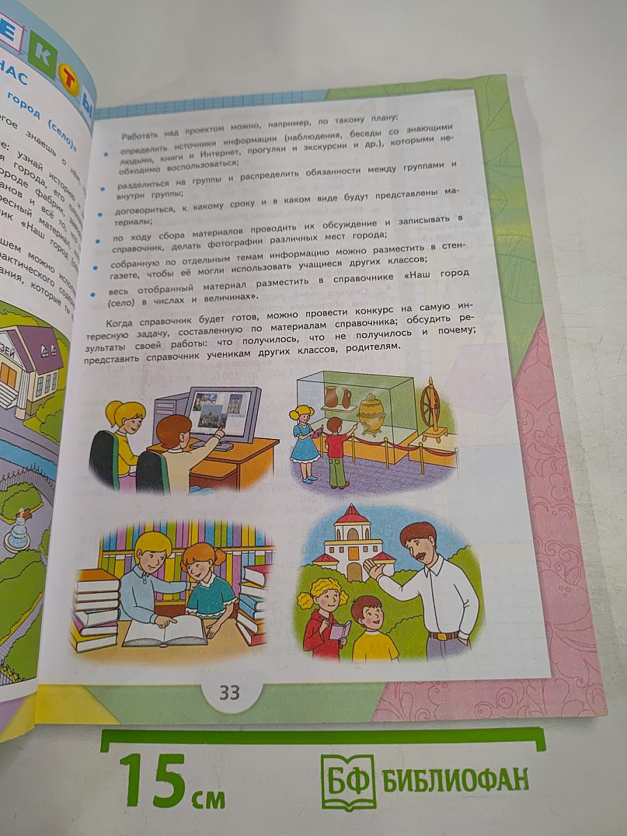 Математика. 4 класс. Часть 1