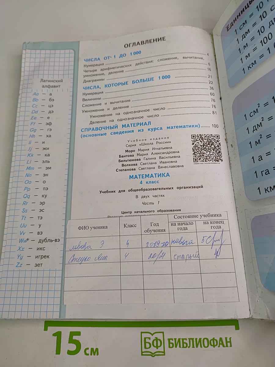 Математика. 4 класс. Часть 1