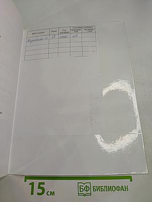 Литературное чтение. 1 класс. Часть 2