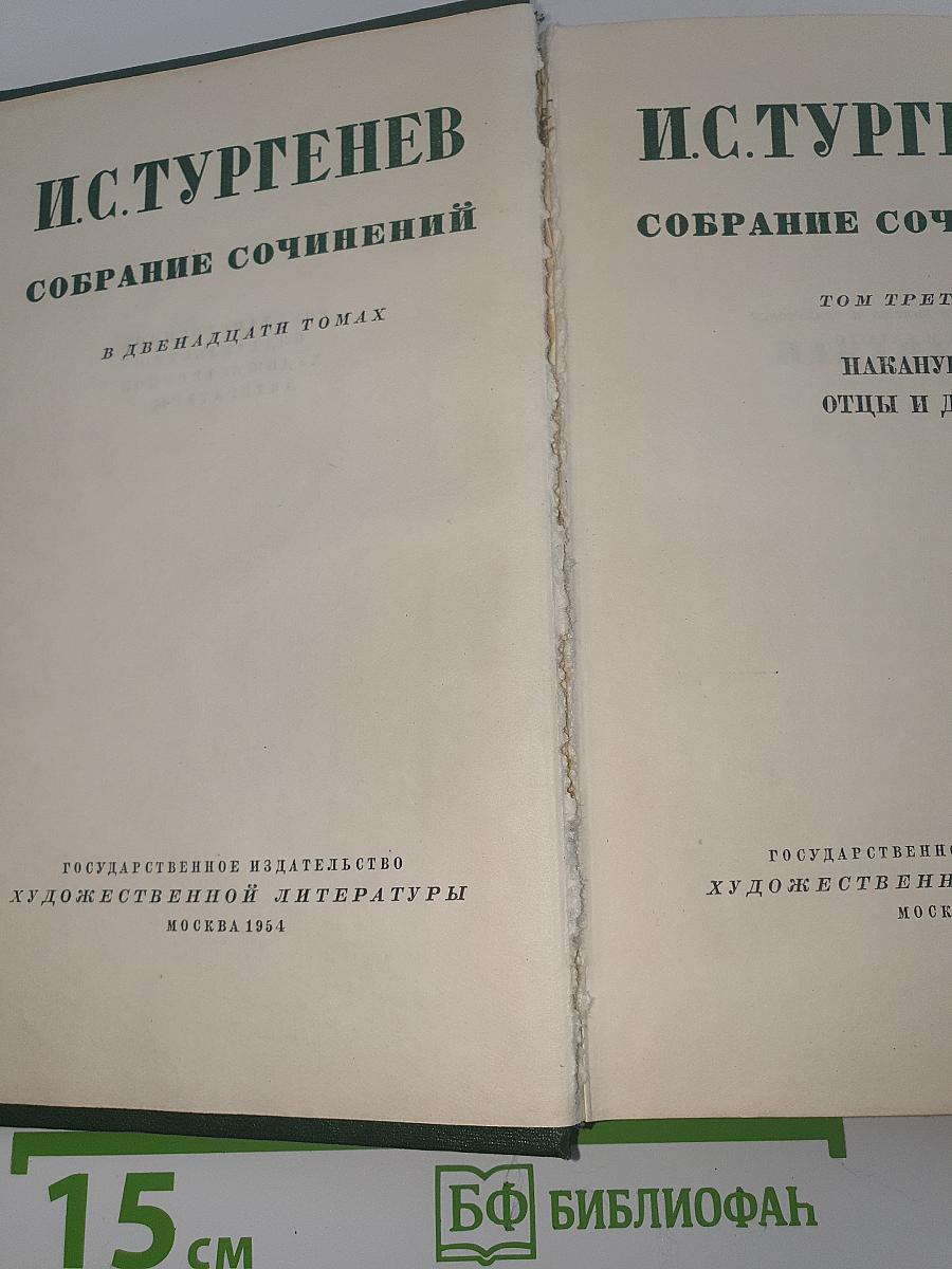 Собрание сочинений. Том третий