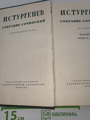 Собрание сочинений. Том третий