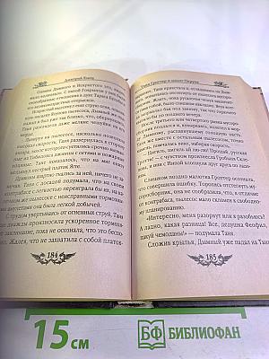 Таня Гроттер и Молот Перуна