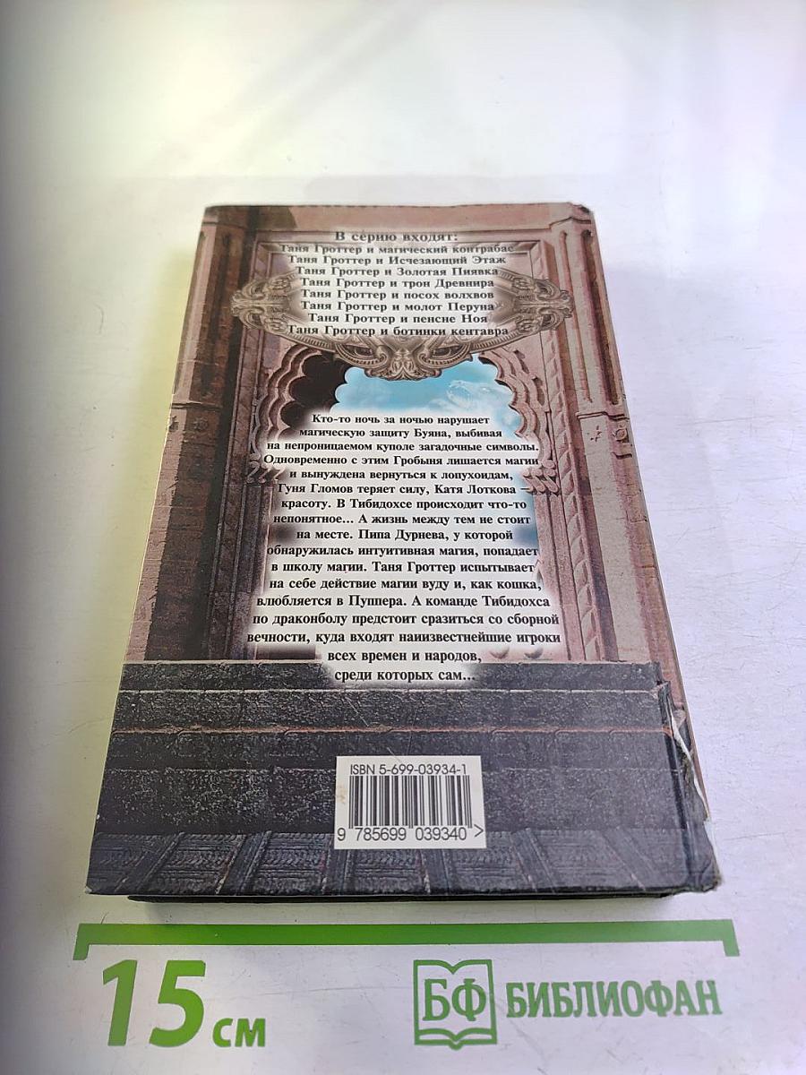 Таня Гроттер и Молот Перуна