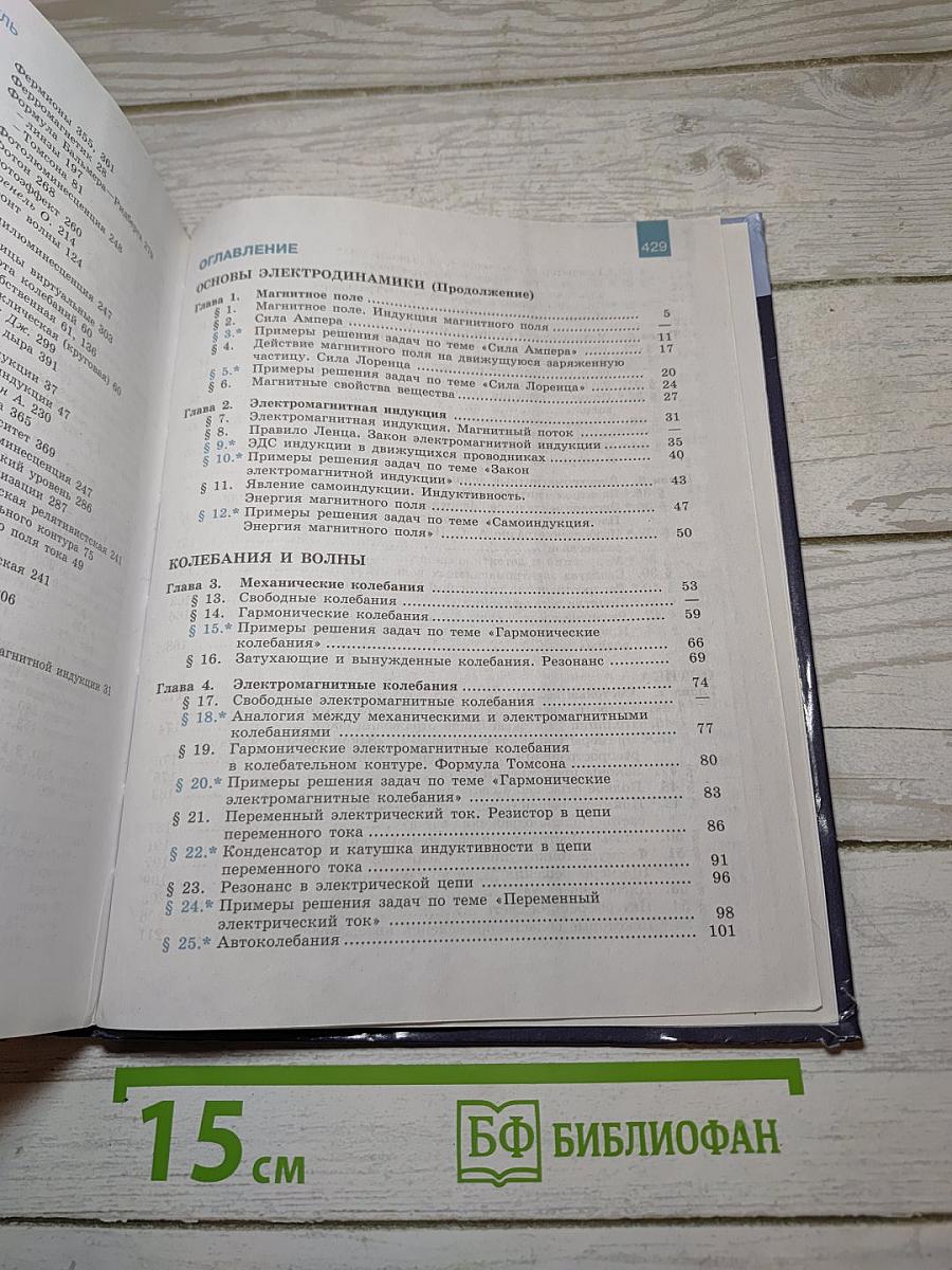 Физика 11 класс