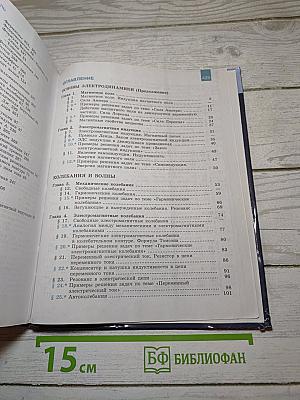 Физика 11 класс