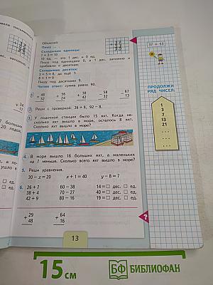 Математика. 2 класс. Часть 2