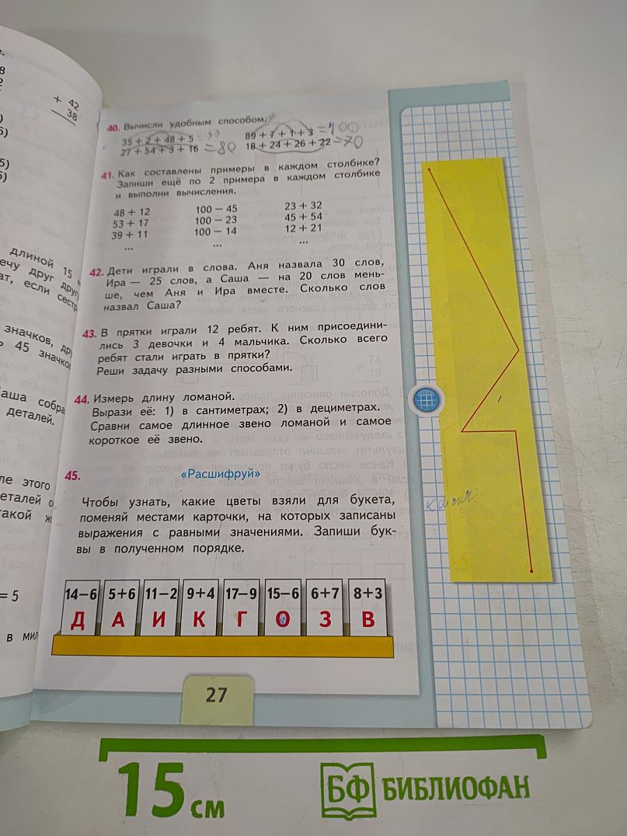 Математика. 2 класс. Часть 2