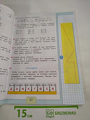 Математика. 2 класс. Часть 2
