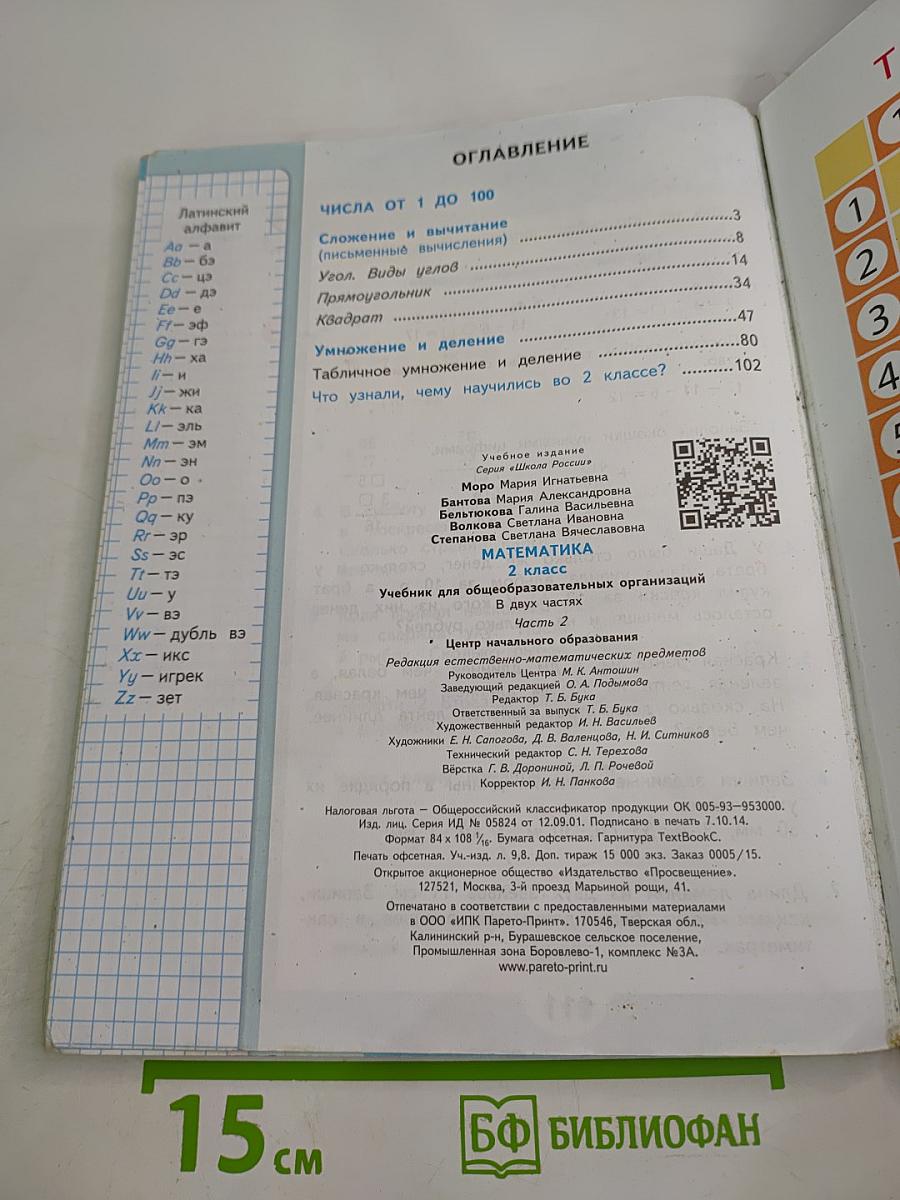 Математика. 2 класс. Часть 2