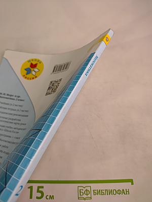 Математика. 2 класс. Часть 2