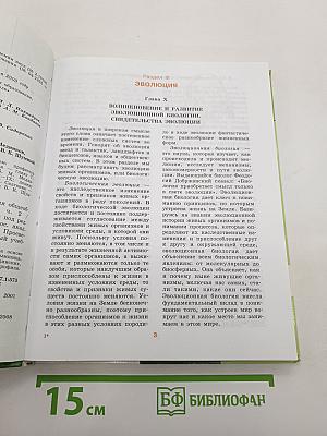 Биология. Общая биология. 10-11 классы. Часть 2