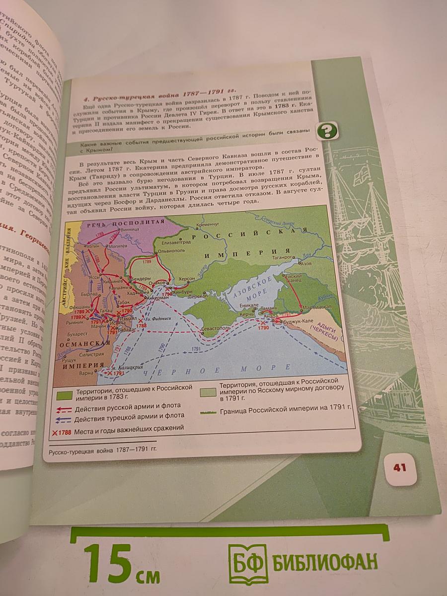 История России, 8 класс, Часть 2