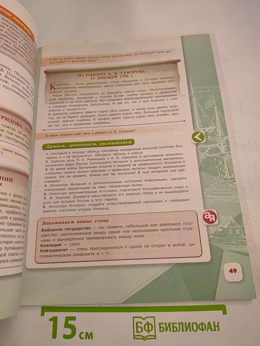 История России, 8 класс, Часть 2