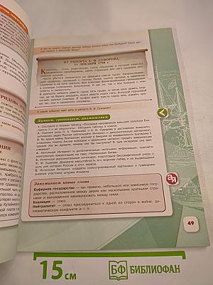 История России, 8 класс, Часть 2