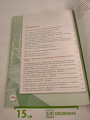 История России, 8 класс, Часть 2