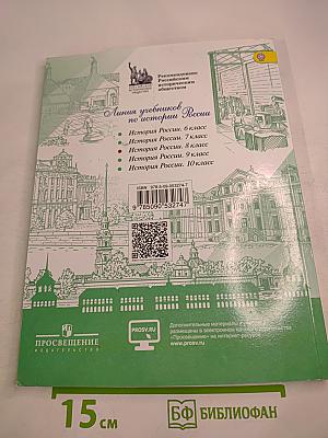 История России, 8 класс, Часть 2