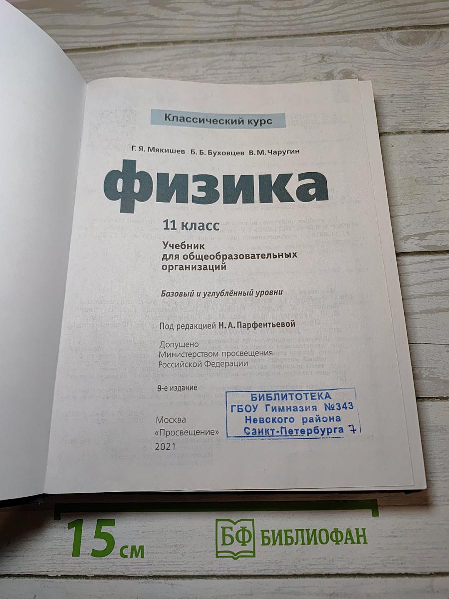 Физика 11 класс