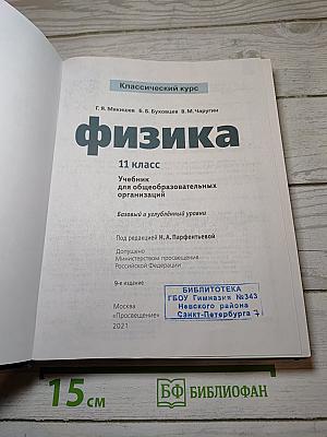 Физика 11 класс