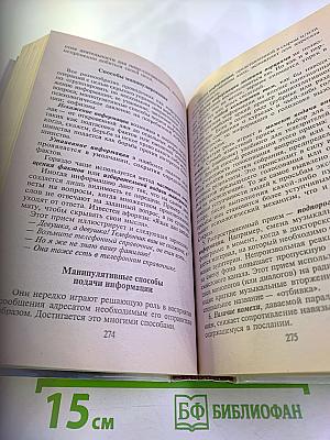 ПИАР «БЕЛЫЙ» И «ЧЕРНЫЙ». Технология скрытого управления людьми