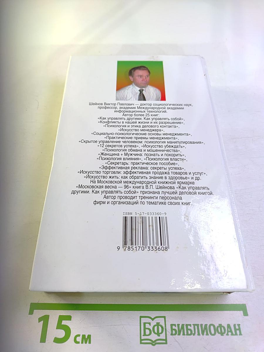 ПИАР «БЕЛЫЙ» И «ЧЕРНЫЙ». Технология скрытого управления людьми