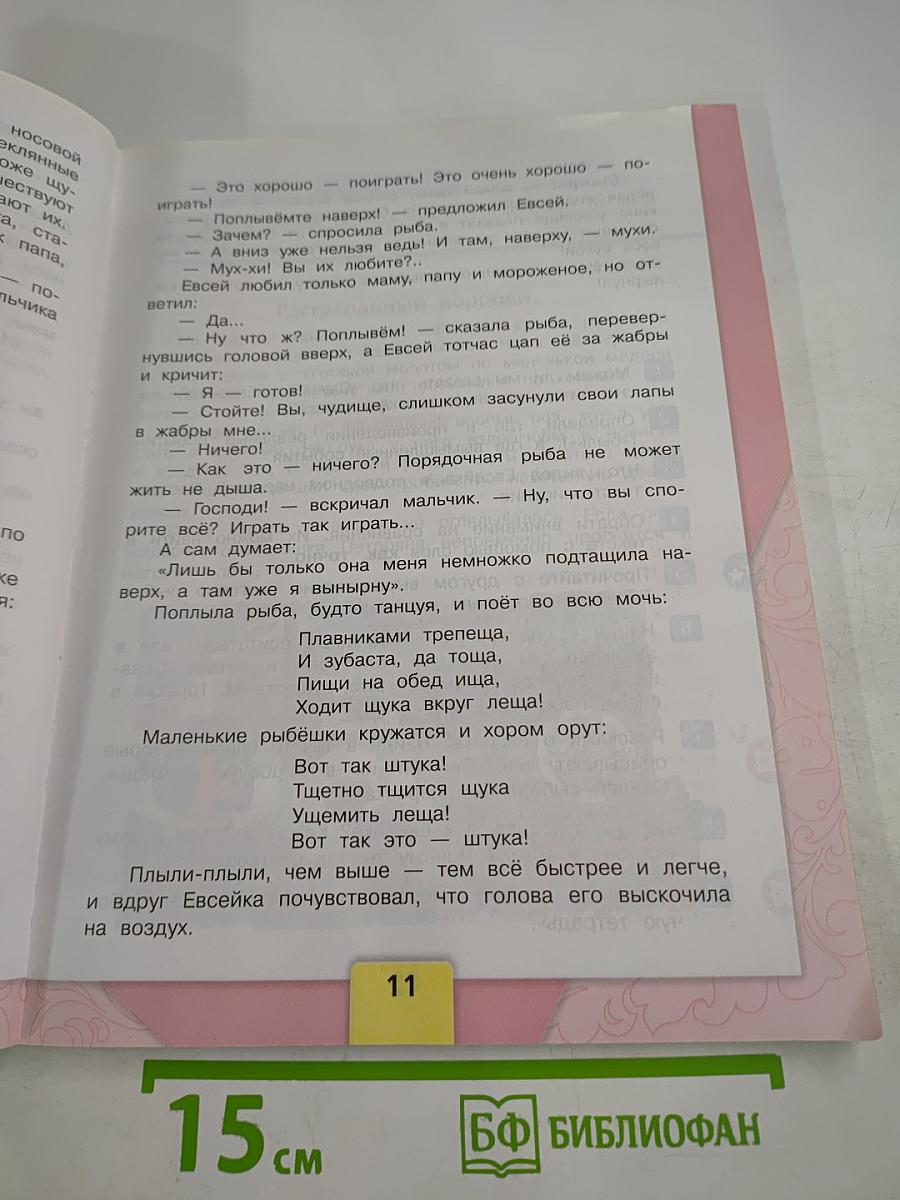 Литературное чтение, 3 класс, Часть 2