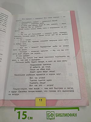 Литературное чтение, 3 класс, Часть 2