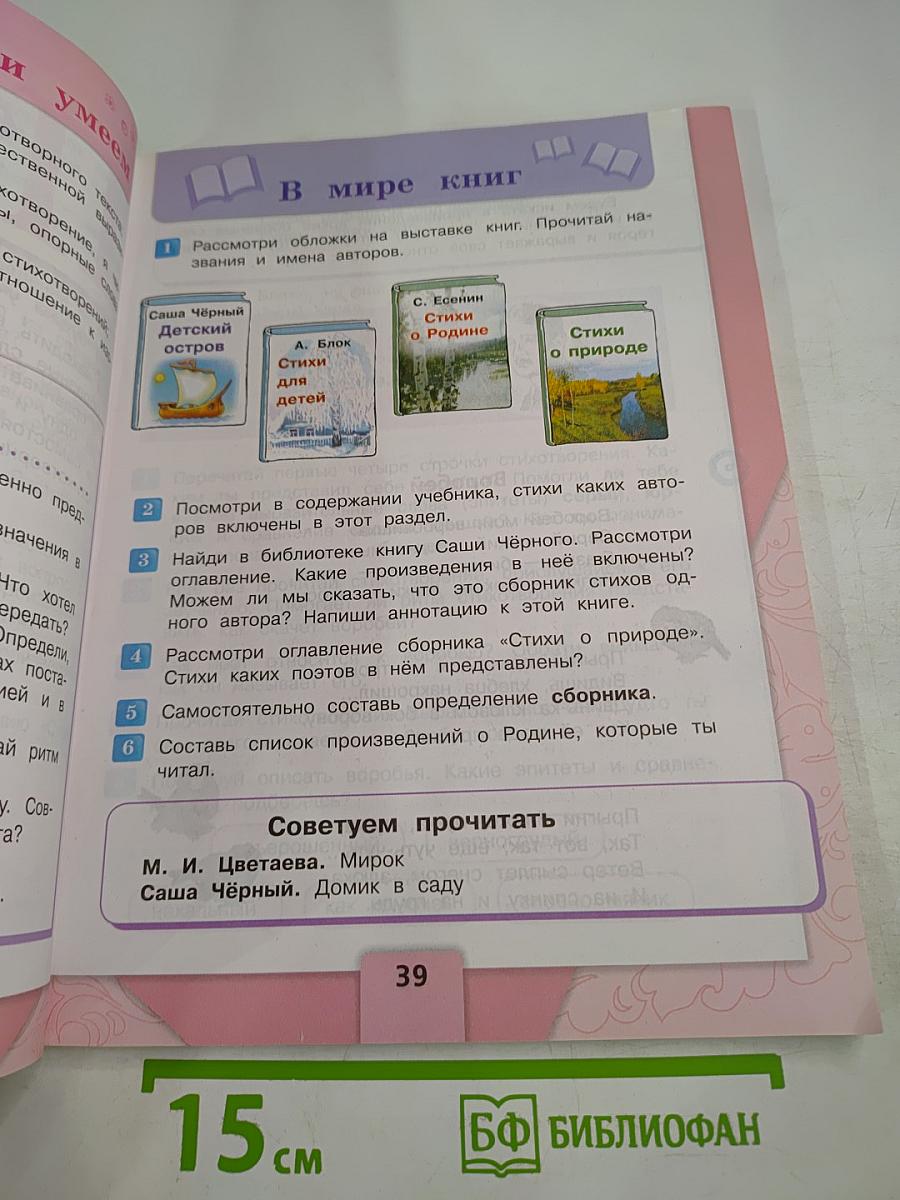 Литературное чтение, 3 класс, Часть 2