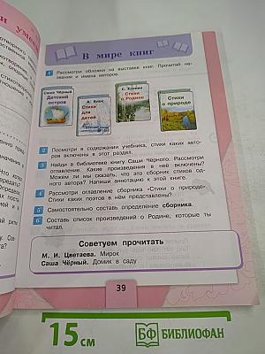 Литературное чтение, 3 класс, Часть 2