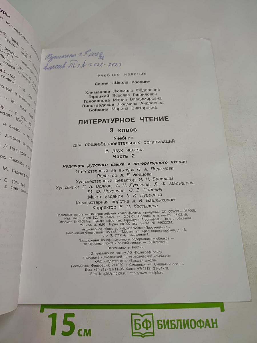 Литературное чтение, 3 класс, Часть 2