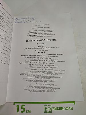 Литературное чтение, 3 класс, Часть 2