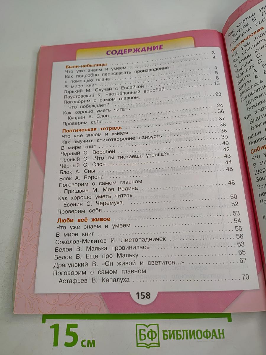 Литературное чтение, 3 класс, Часть 2