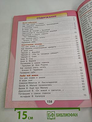 Литературное чтение, 3 класс, Часть 2